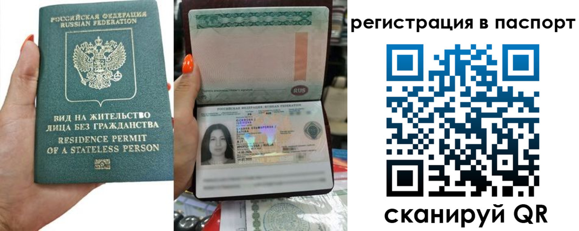 прописка штамп в Нововоронеже