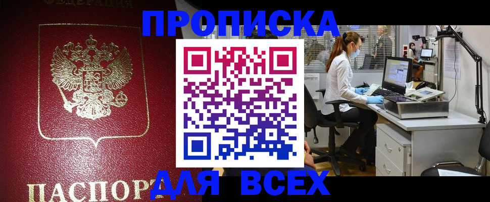 временная регистрация надежно в Нововоронеже