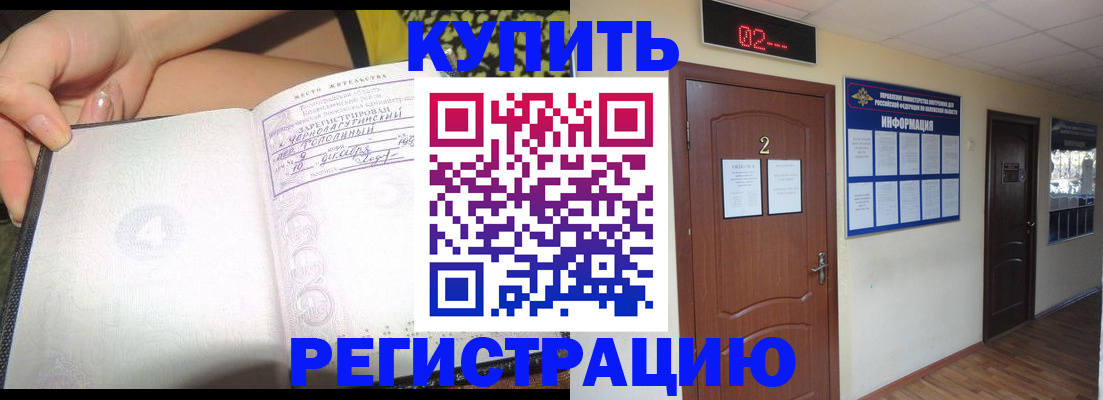 временная регистрация 2025 в Нововоронеже