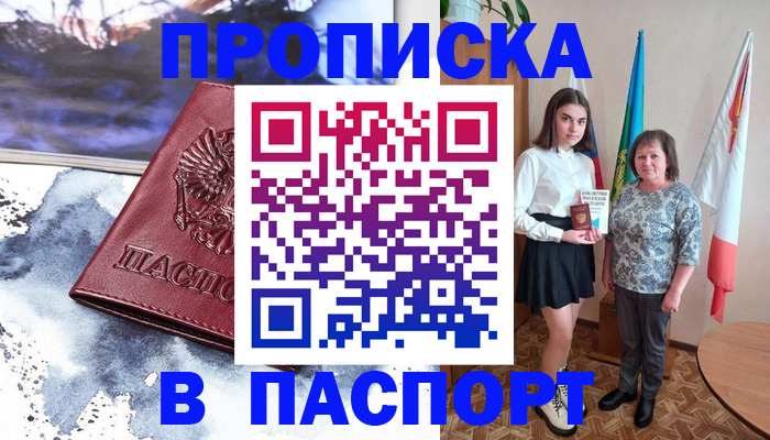прописка для школы в Нововоронеже