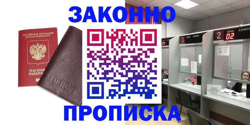 временная регистрация для школы в Нововоронеже