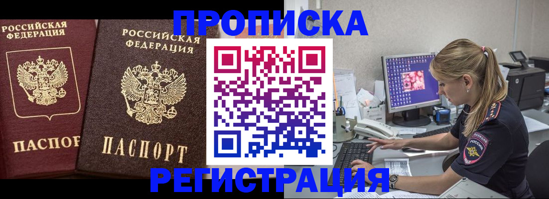 купить прописку в Нововоронеже